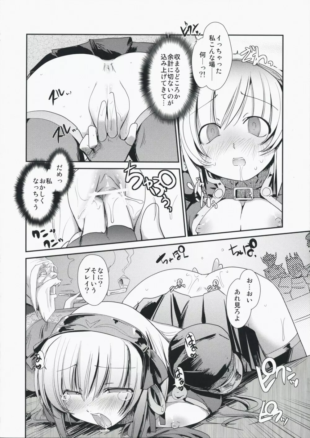 MONSTERとHENTAIさんたちのERO-Frontier - page28