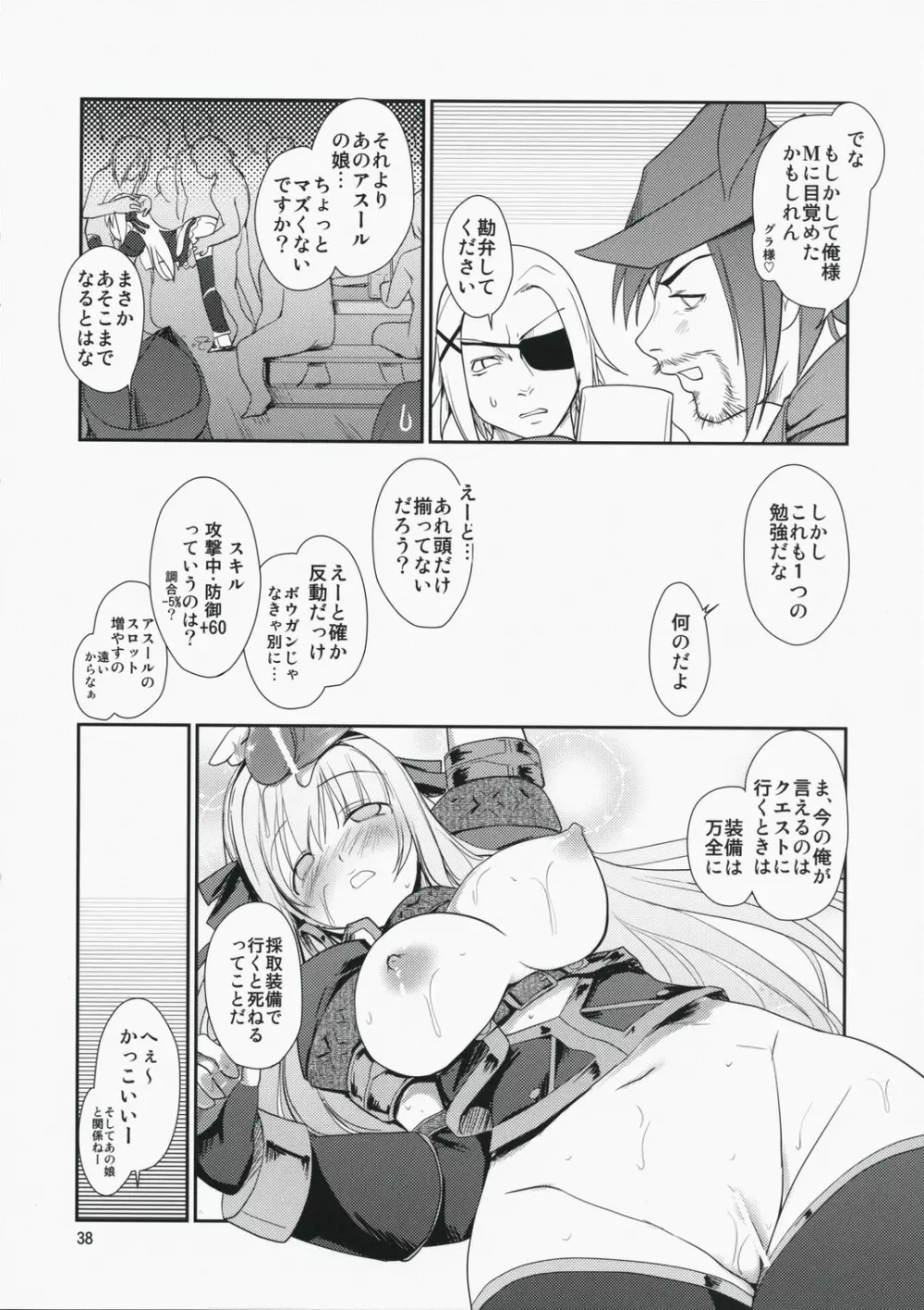 MONSTERとHENTAIさんたちのERO-Frontier - page40