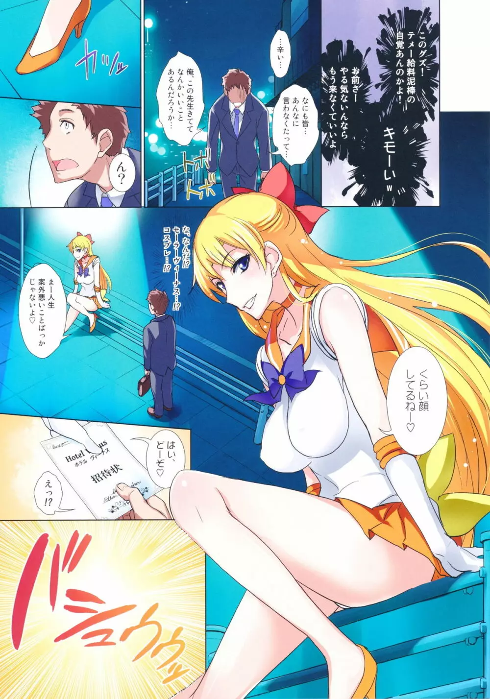 月火水木金土日 FullColor 「ホテルヴィーナスへようこそ!!」 - page3