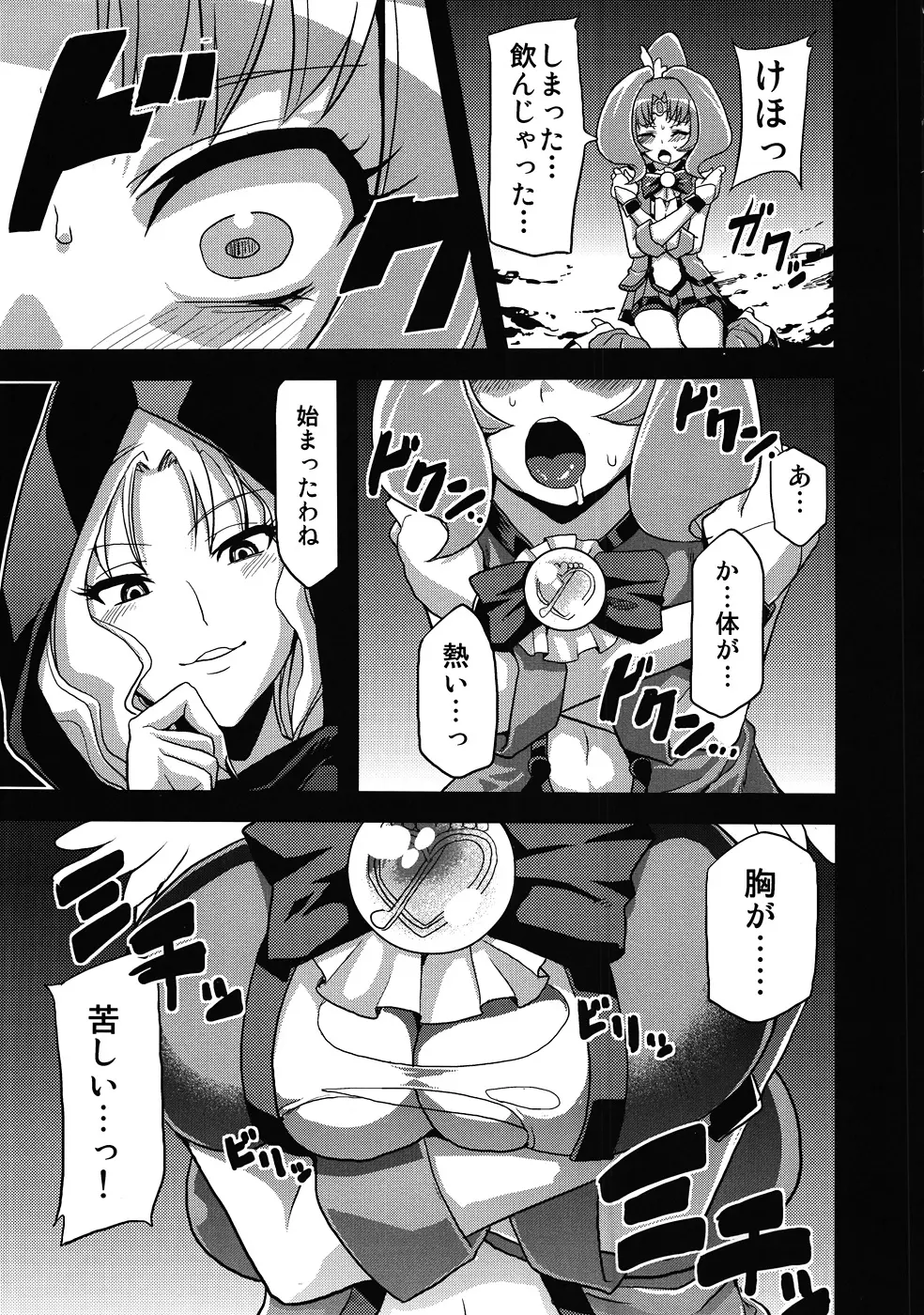 変態マーチ - page6