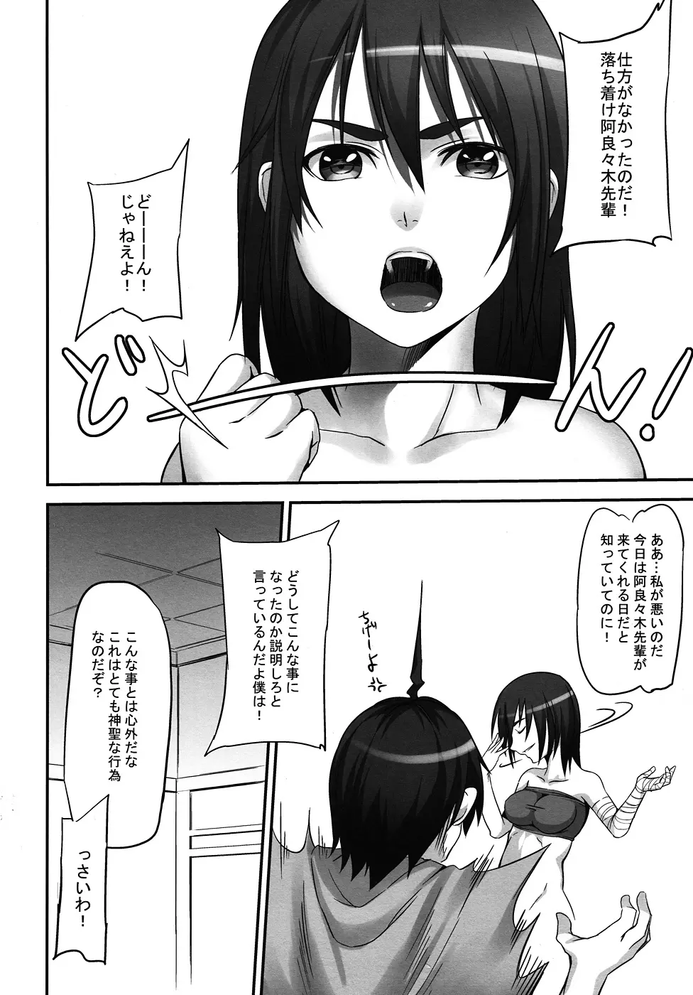 猿の人とでっかい方とのやつ - page3