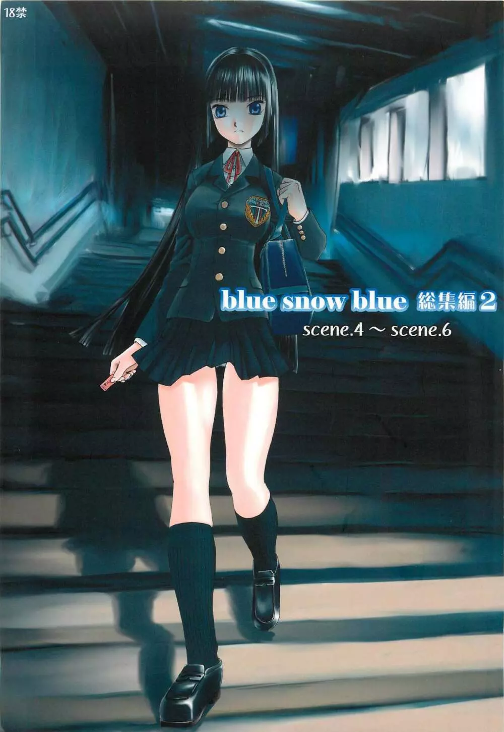 blue snow blue 総集編2 scene.4～scene.6 - page1