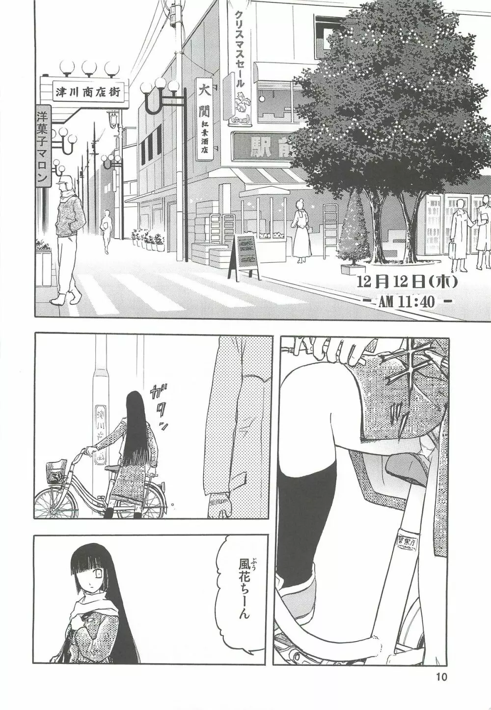 blue snow blue 総集編2 scene.4～scene.6 - page10