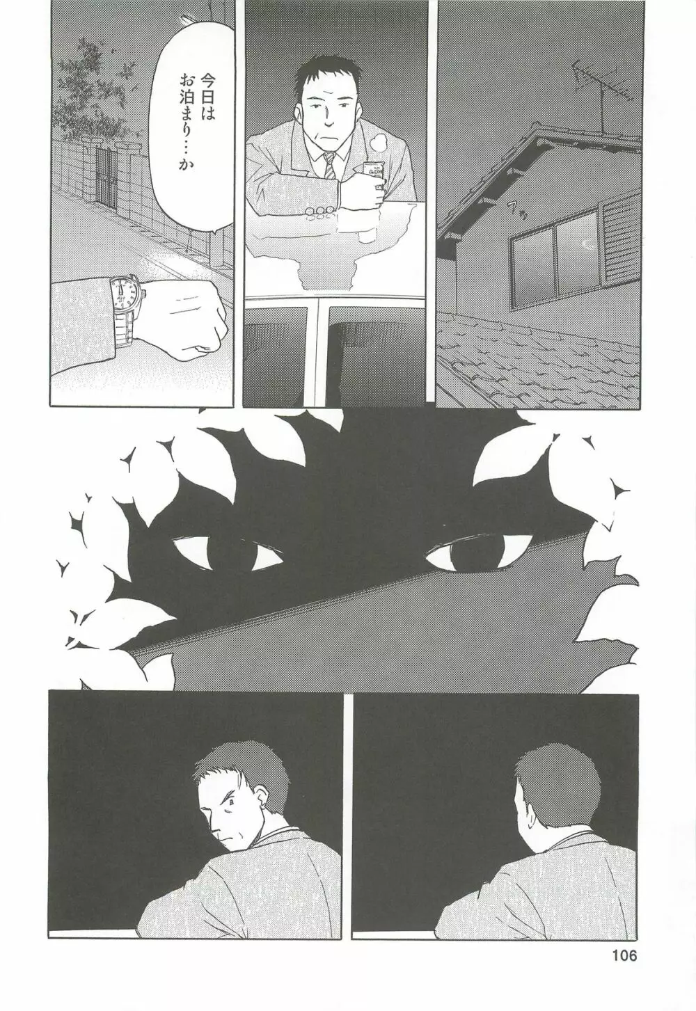 blue snow blue 総集編2 scene.4～scene.6 - page106