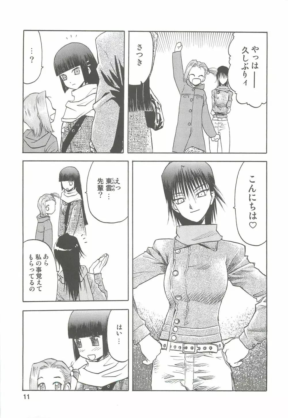 blue snow blue 総集編2 scene.4～scene.6 - page11