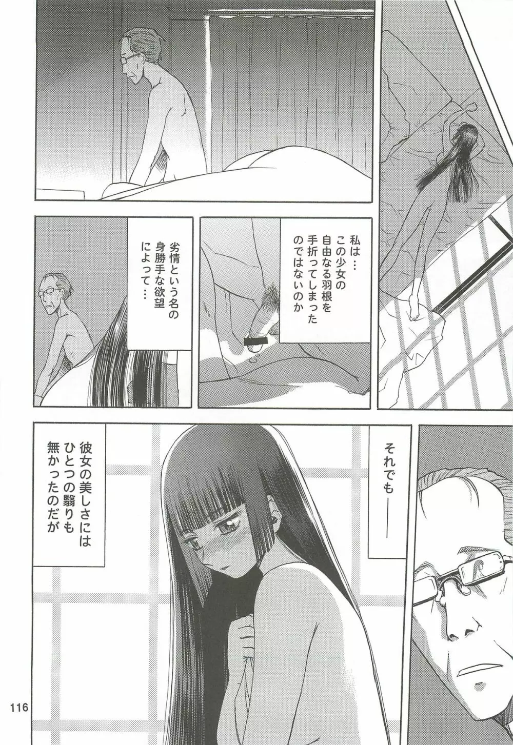 blue snow blue 総集編2 scene.4～scene.6 - page116