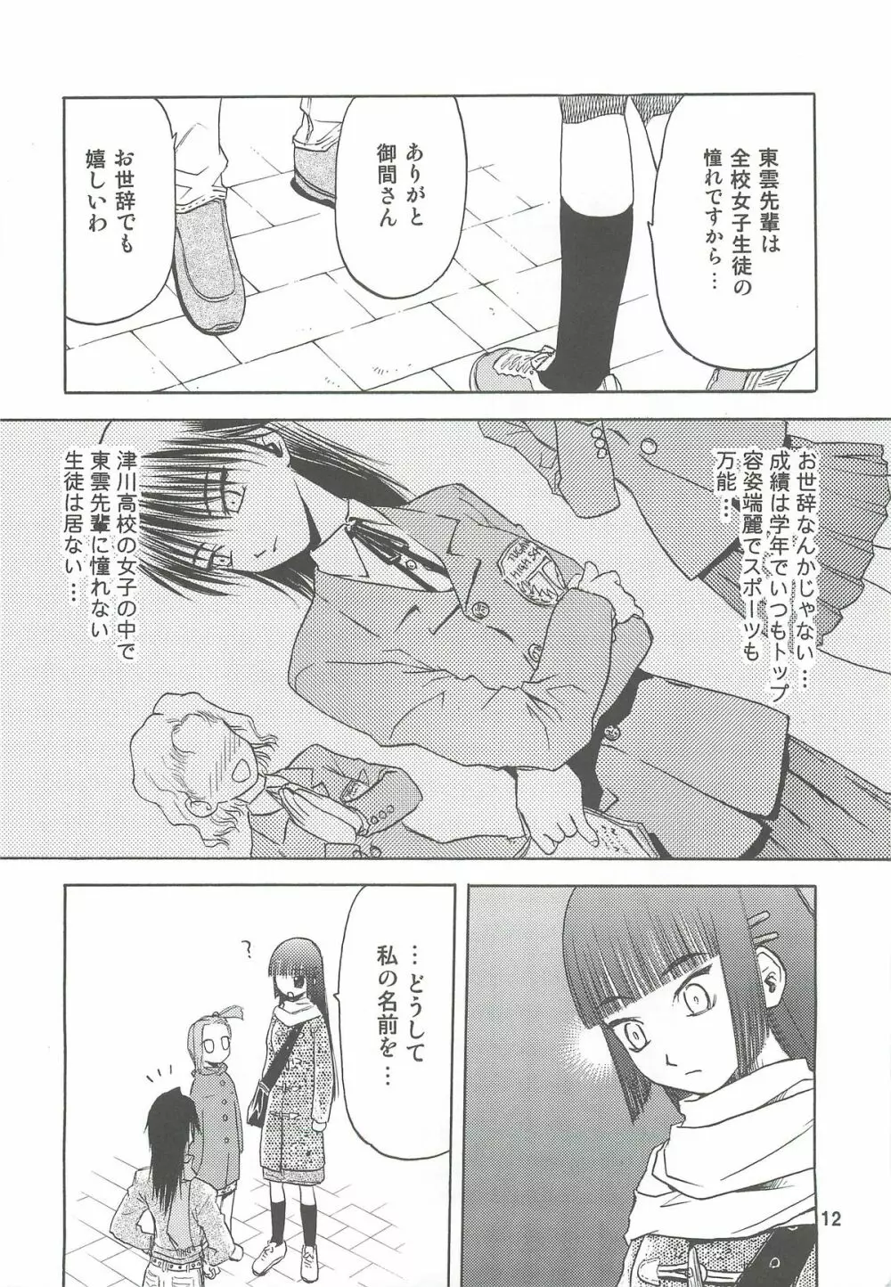 blue snow blue 総集編2 scene.4～scene.6 - page12