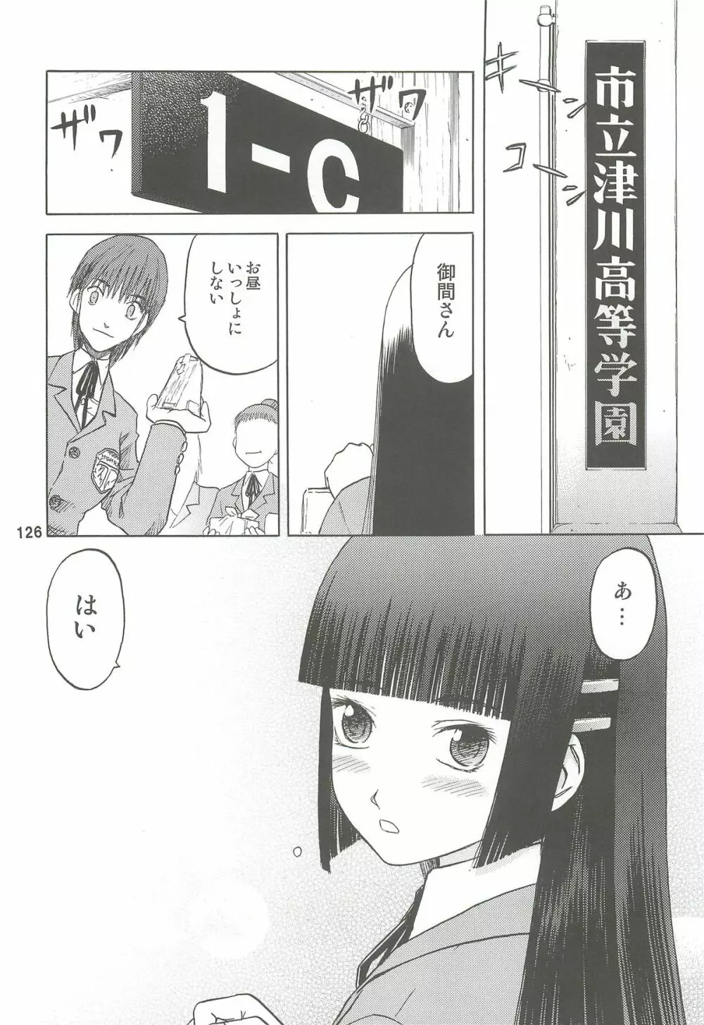 blue snow blue 総集編2 scene.4～scene.6 - page126