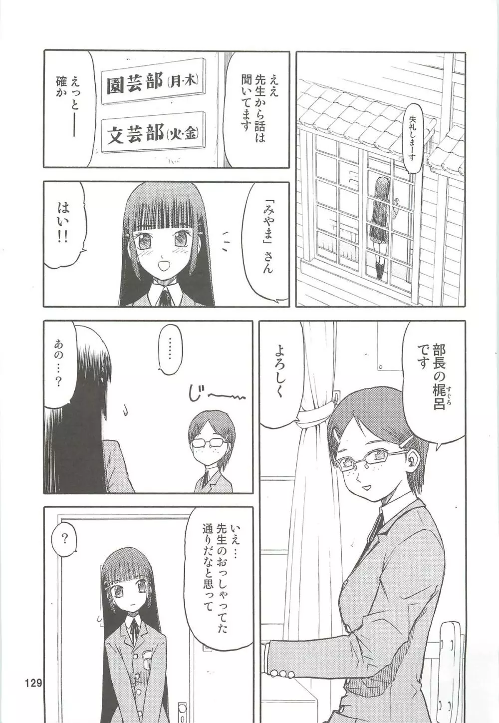 blue snow blue 総集編2 scene.4～scene.6 - page129