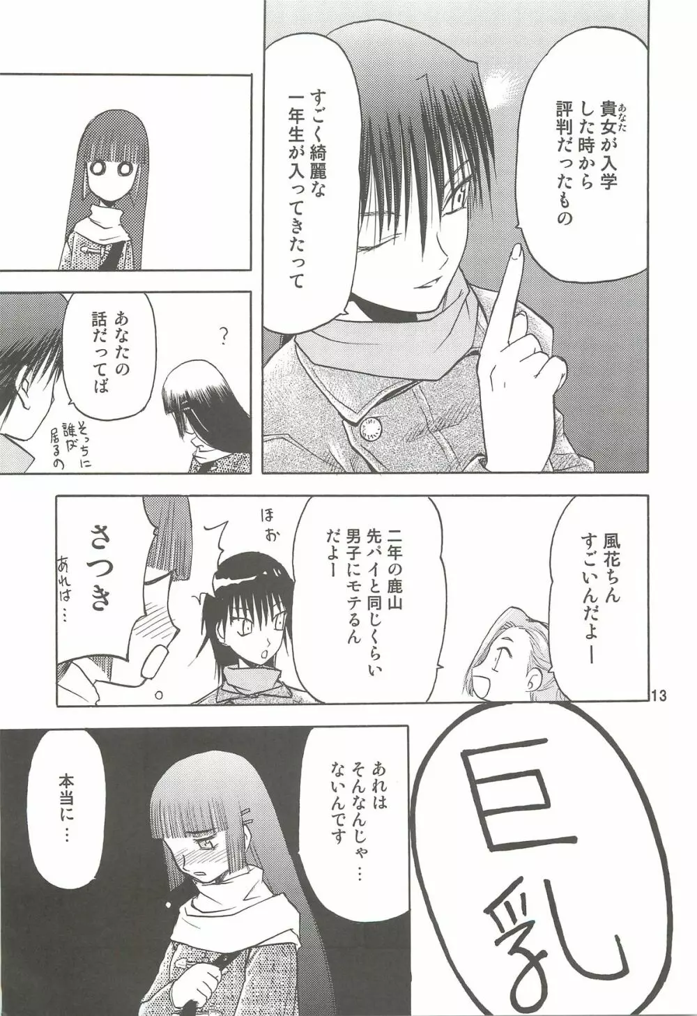 blue snow blue 総集編2 scene.4～scene.6 - page13