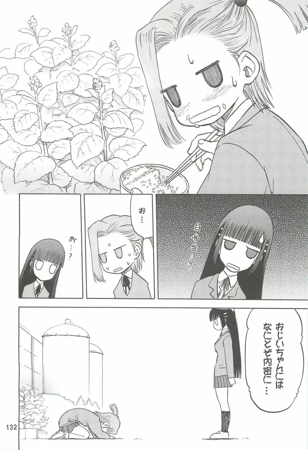 blue snow blue 総集編2 scene.4～scene.6 - page132