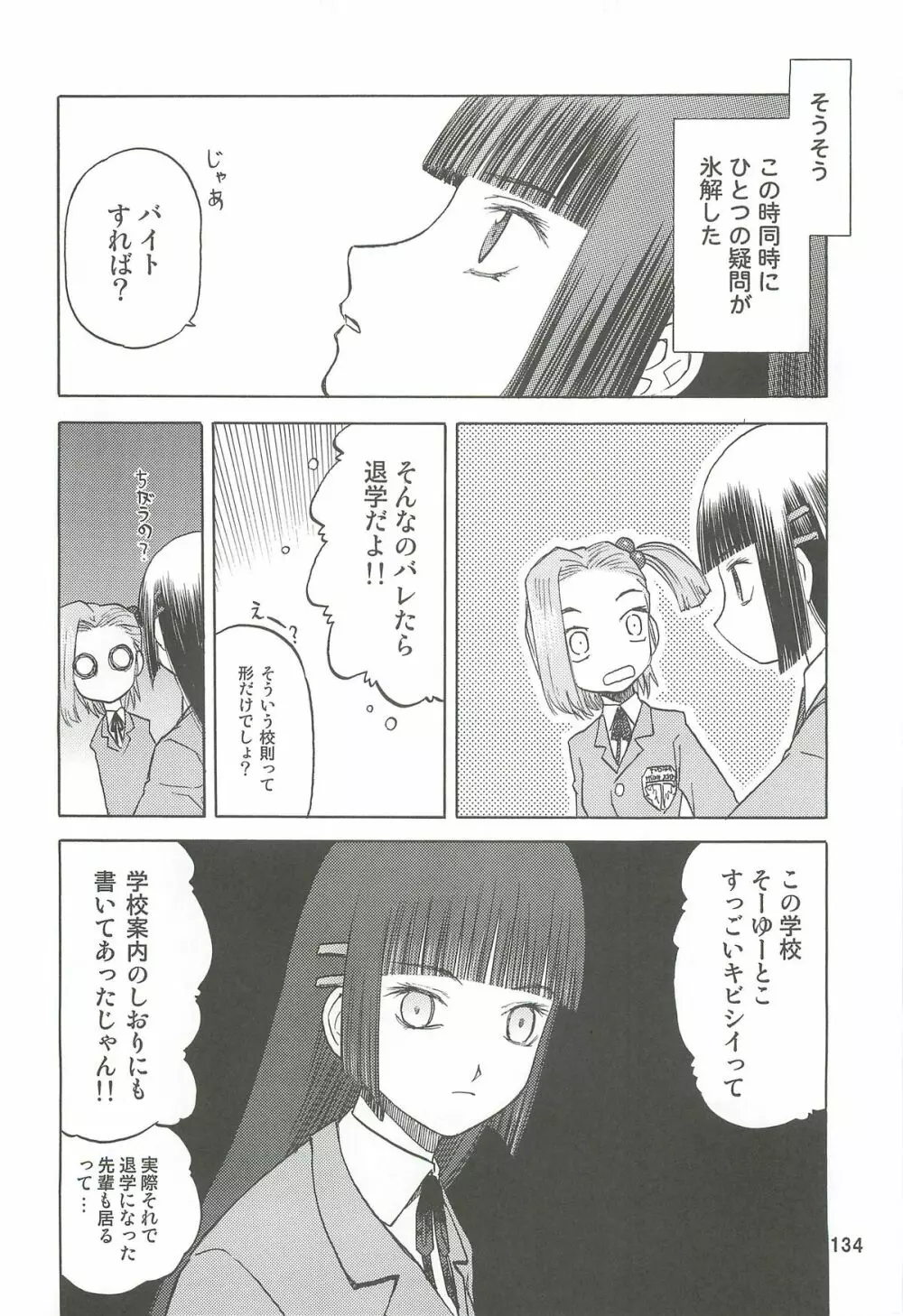 blue snow blue 総集編2 scene.4～scene.6 - page134