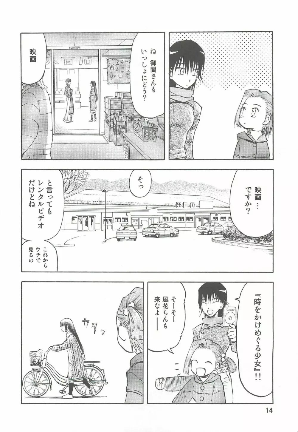blue snow blue 総集編2 scene.4～scene.6 - page14