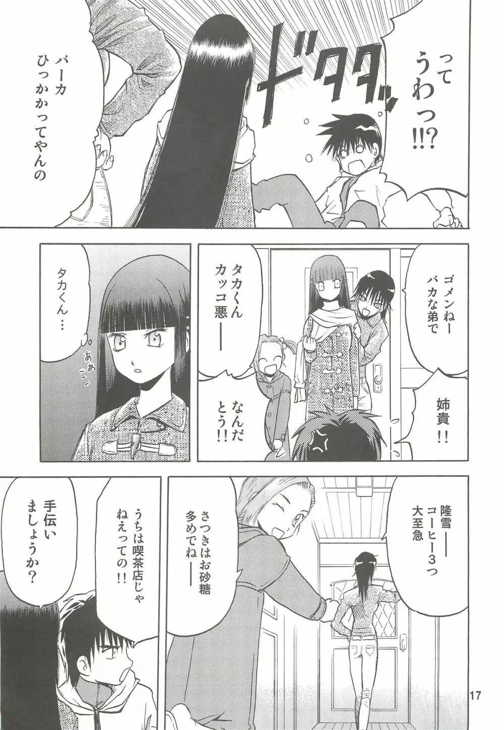 blue snow blue 総集編2 scene.4～scene.6 - page17