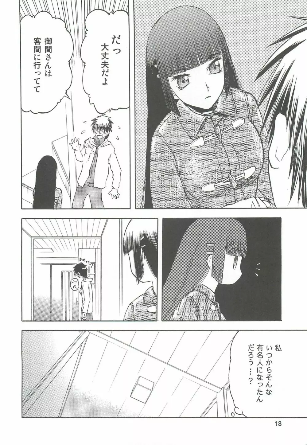 blue snow blue 総集編2 scene.4～scene.6 - page18