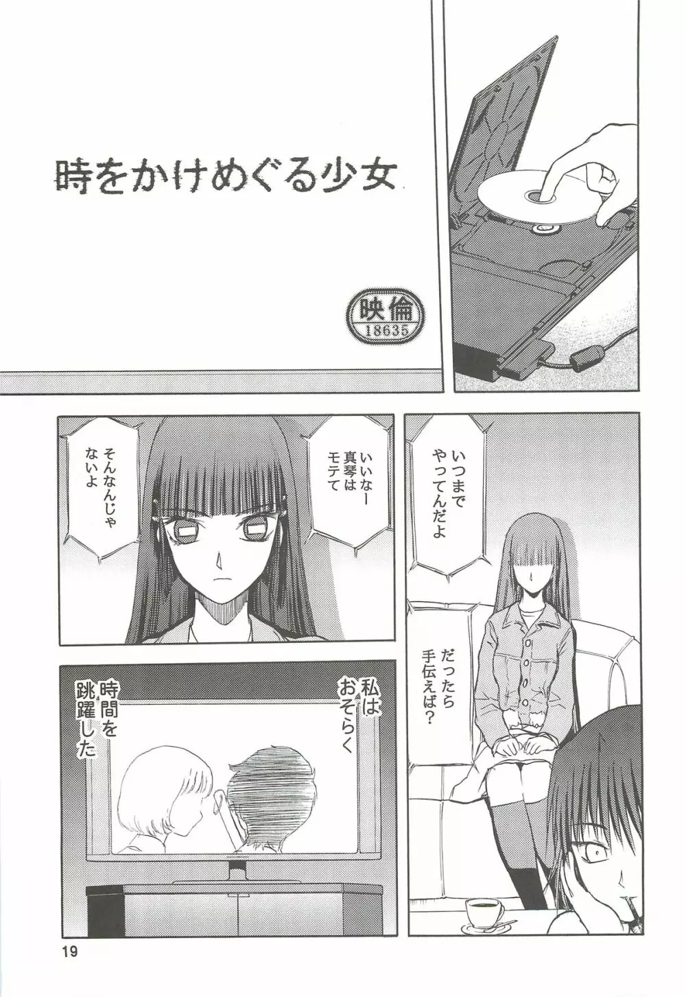 blue snow blue 総集編2 scene.4～scene.6 - page19