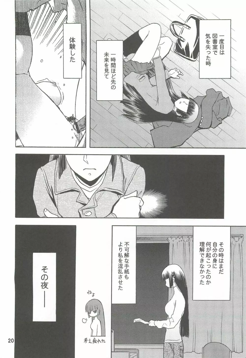 blue snow blue 総集編2 scene.4～scene.6 - page20