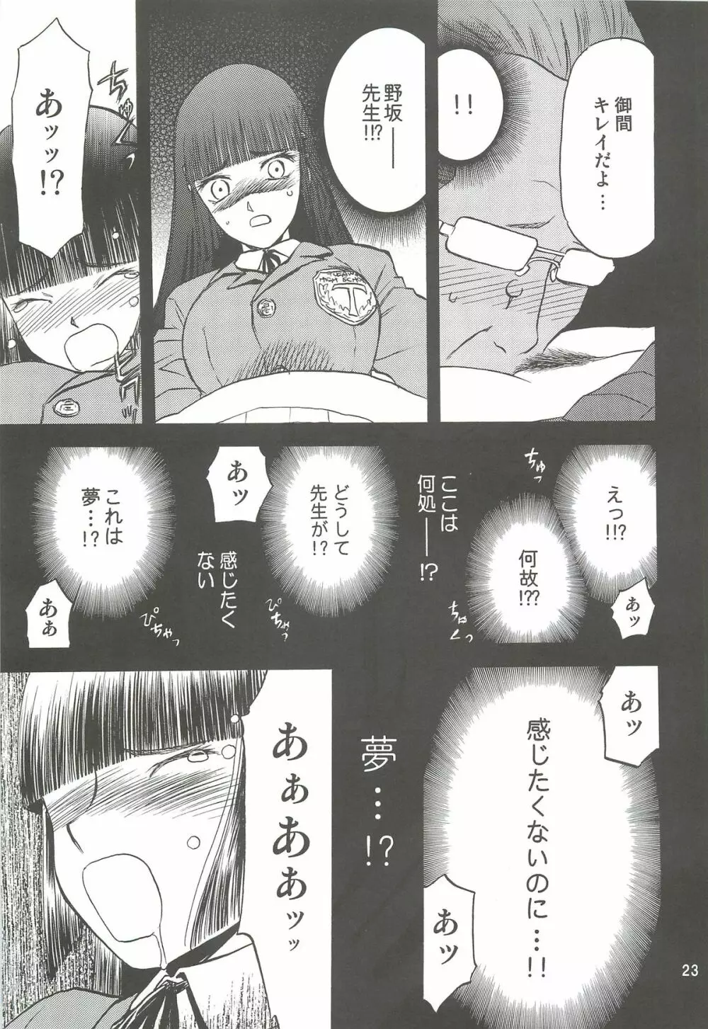 blue snow blue 総集編2 scene.4～scene.6 - page23