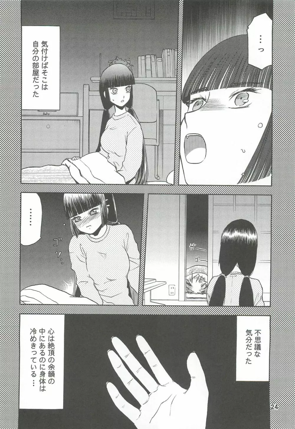 blue snow blue 総集編2 scene.4～scene.6 - page24