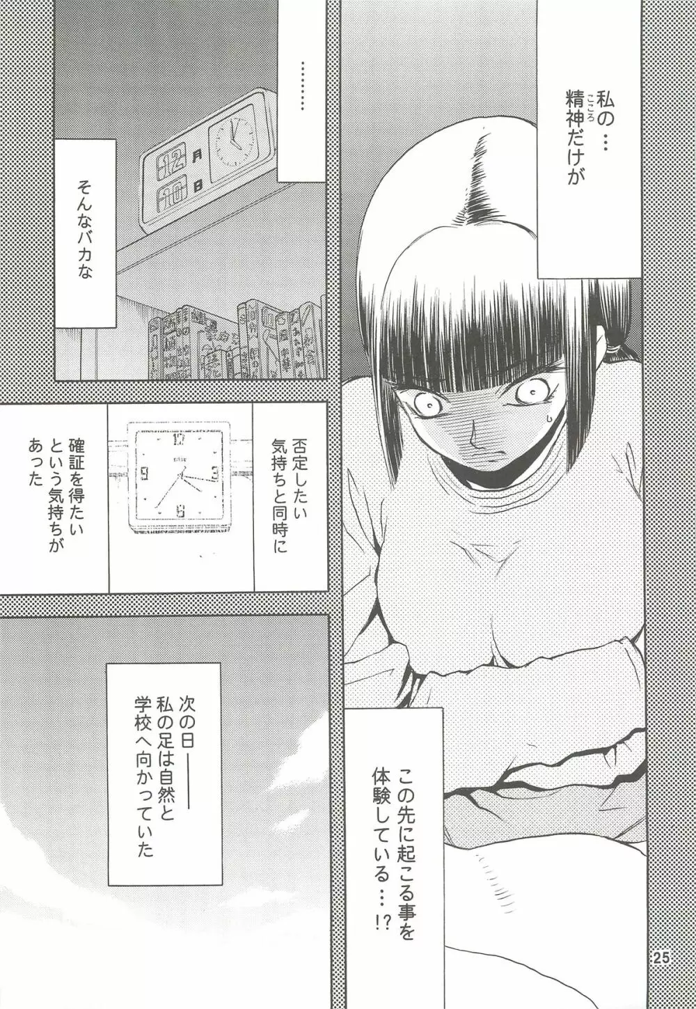 blue snow blue 総集編2 scene.4～scene.6 - page25