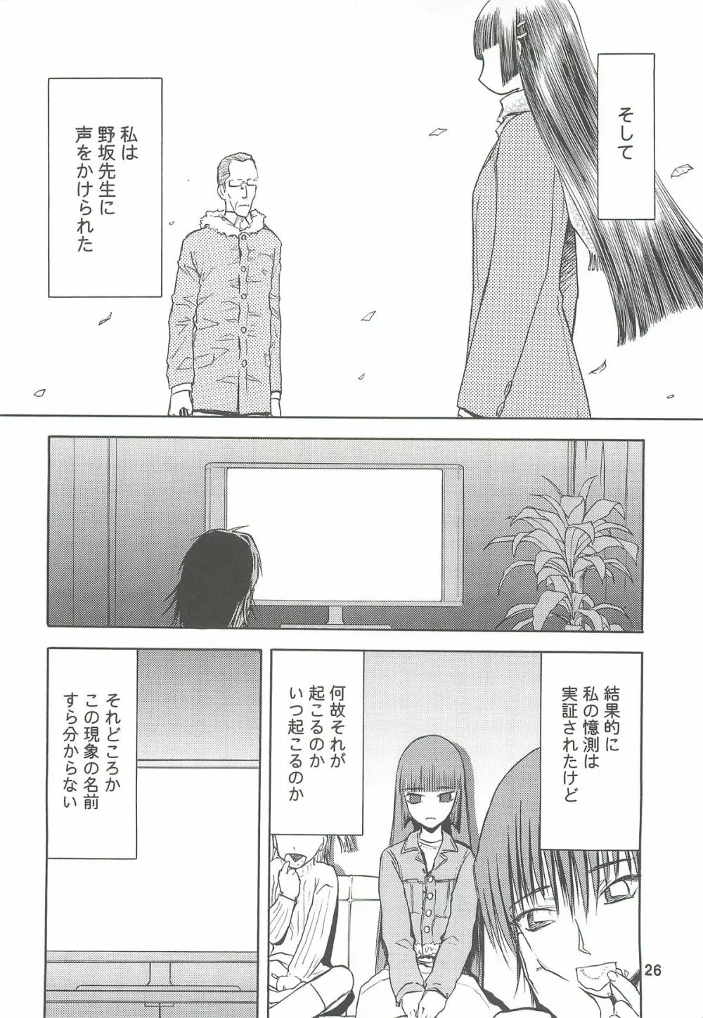 blue snow blue 総集編2 scene.4～scene.6 - page26