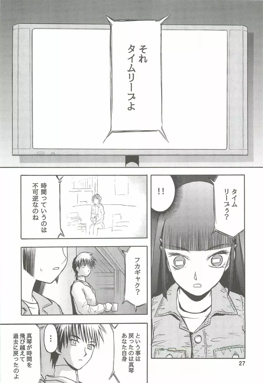 blue snow blue 総集編2 scene.4～scene.6 - page27