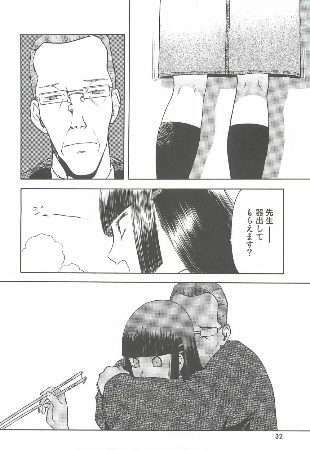 blue snow blue 総集編2 scene.4～scene.6 - page32