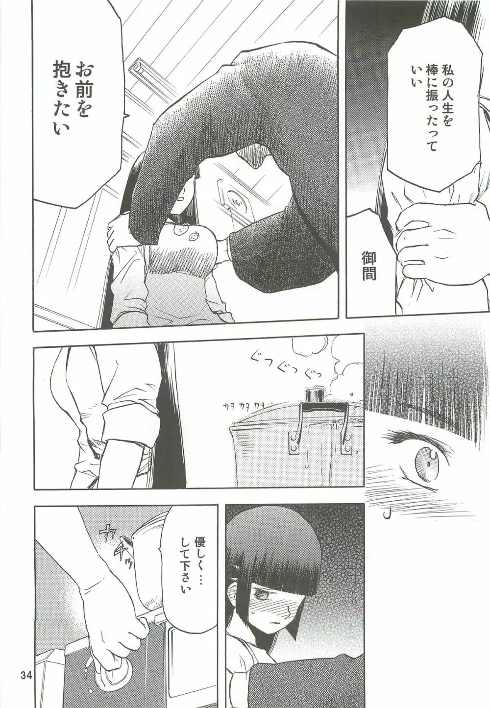 blue snow blue 総集編2 scene.4～scene.6 - page34