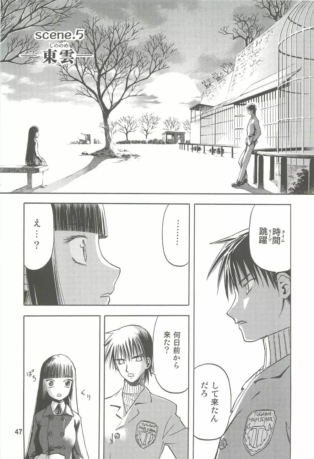 blue snow blue 総集編2 scene.4～scene.6 - page47