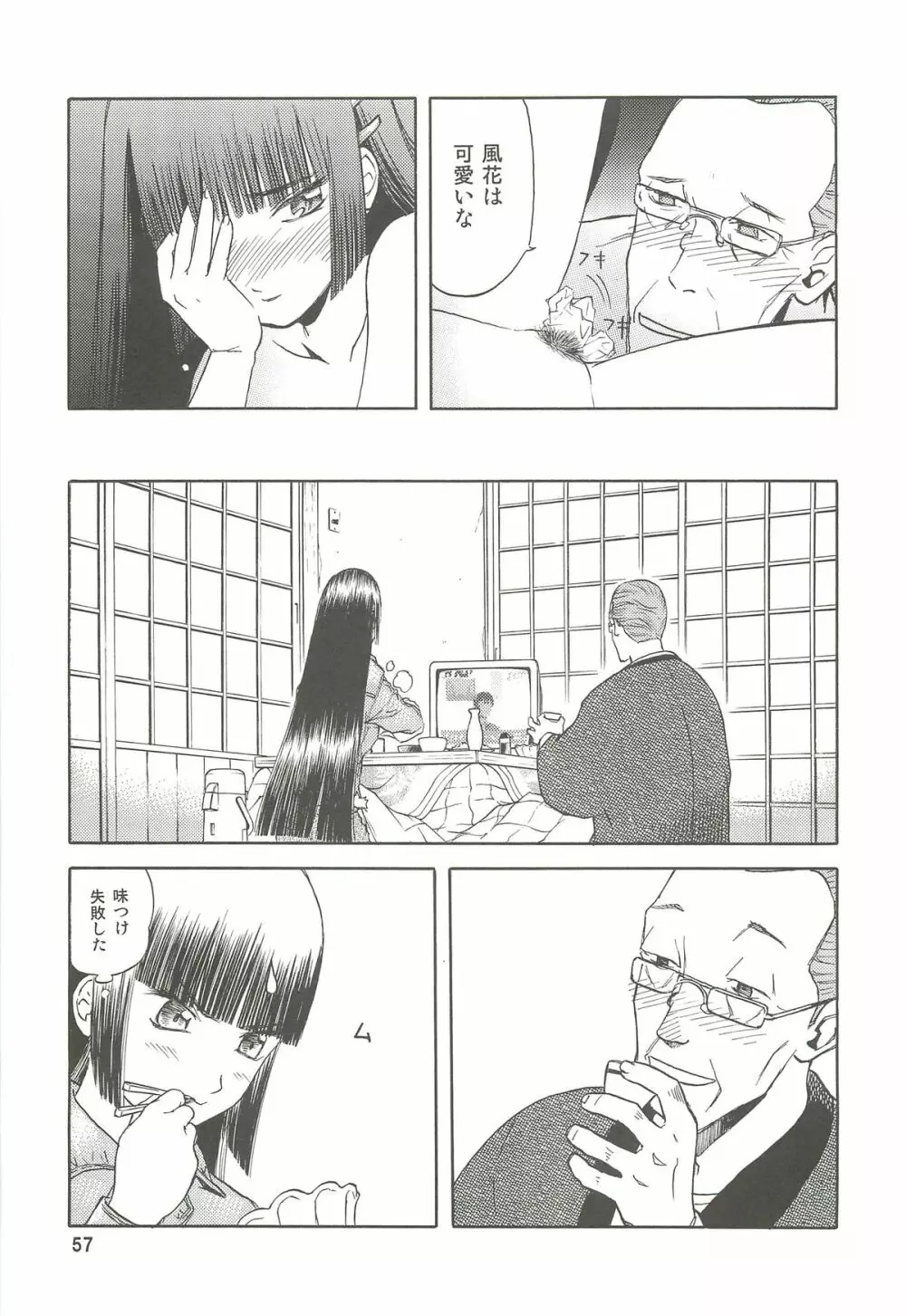 blue snow blue 総集編2 scene.4～scene.6 - page57