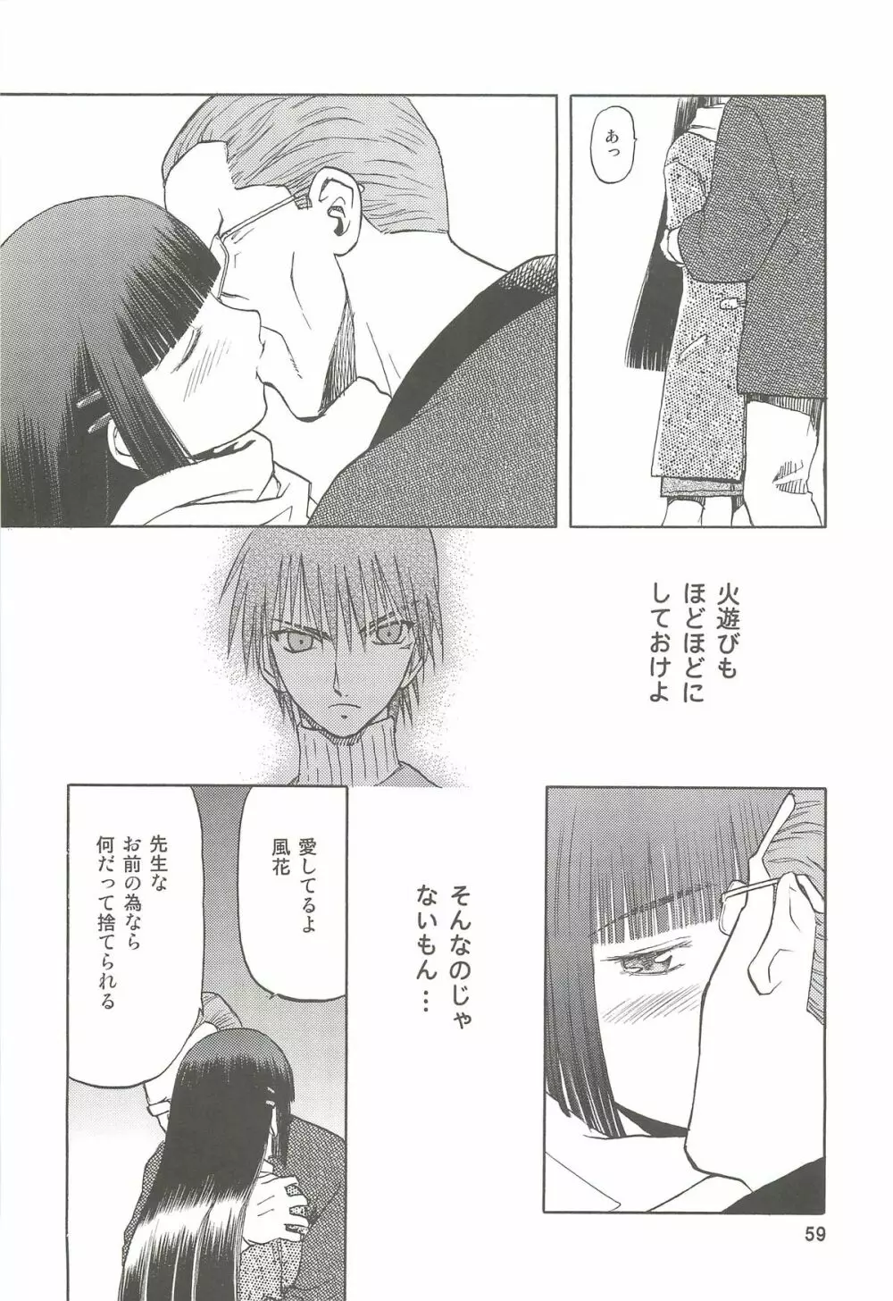 blue snow blue 総集編2 scene.4～scene.6 - page59