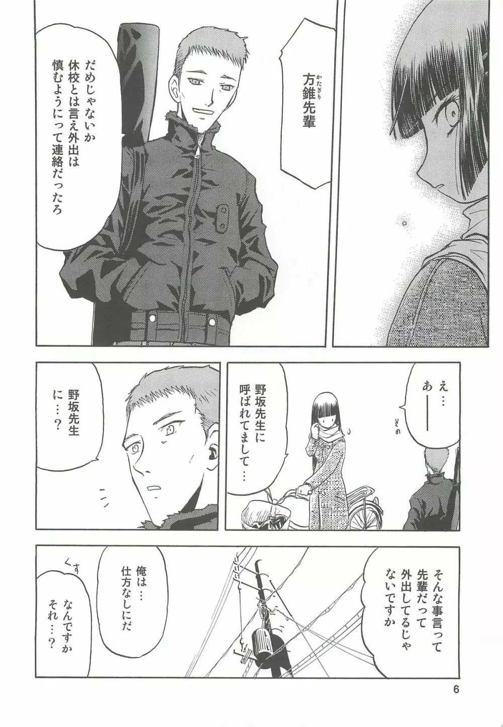 blue snow blue 総集編2 scene.4～scene.6 - page6