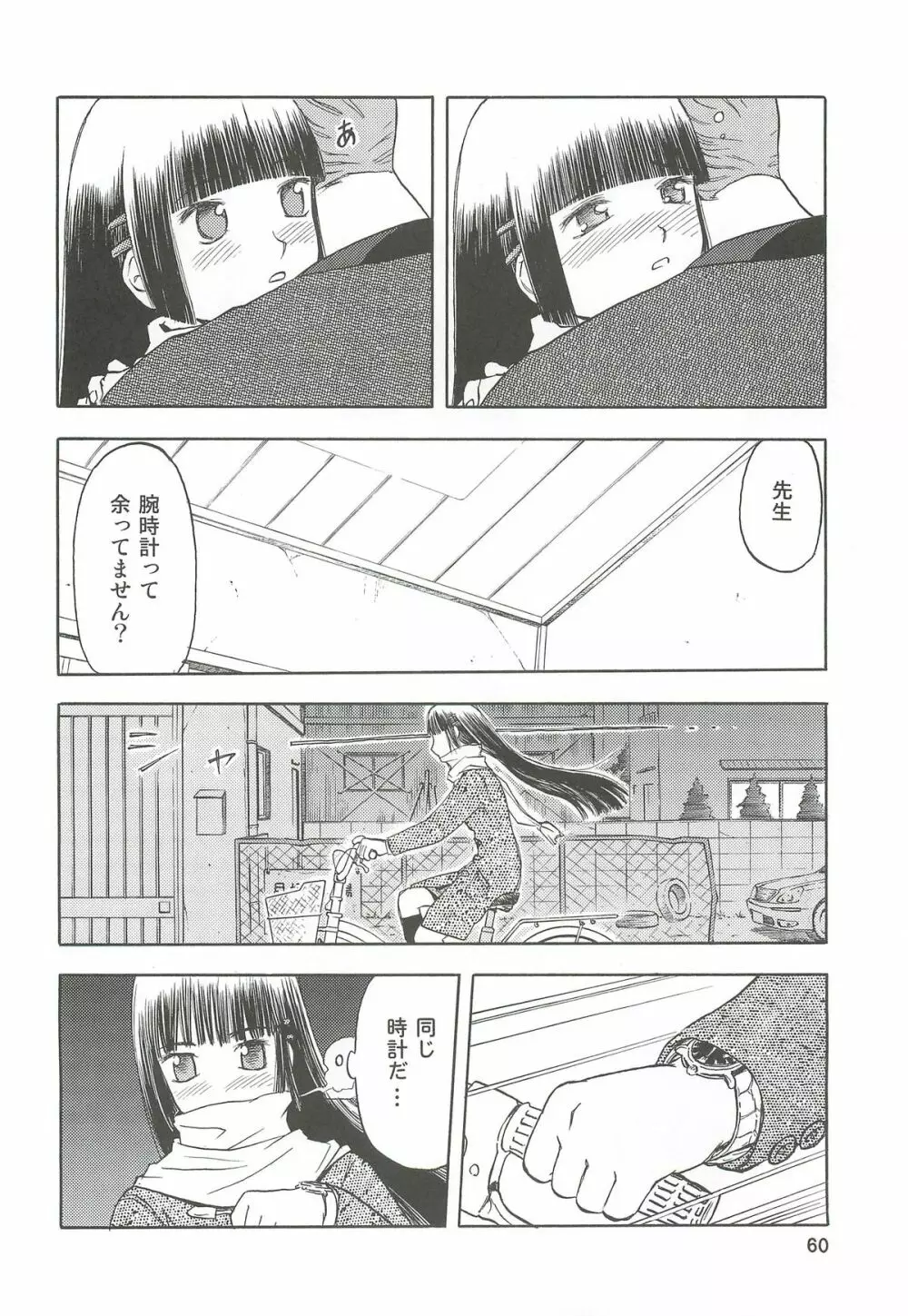 blue snow blue 総集編2 scene.4～scene.6 - page60