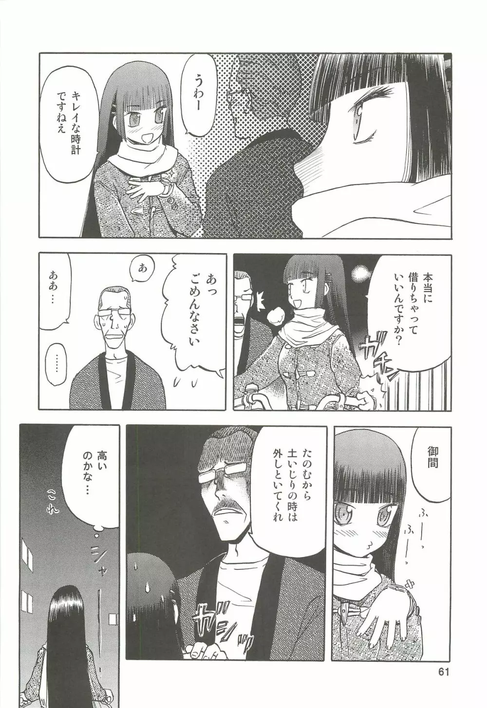 blue snow blue 総集編2 scene.4～scene.6 - page61