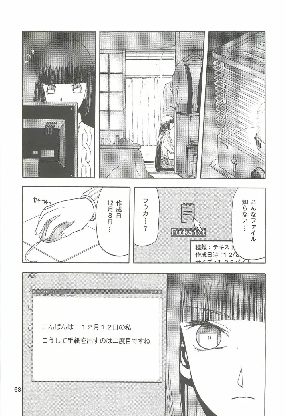 blue snow blue 総集編2 scene.4～scene.6 - page63