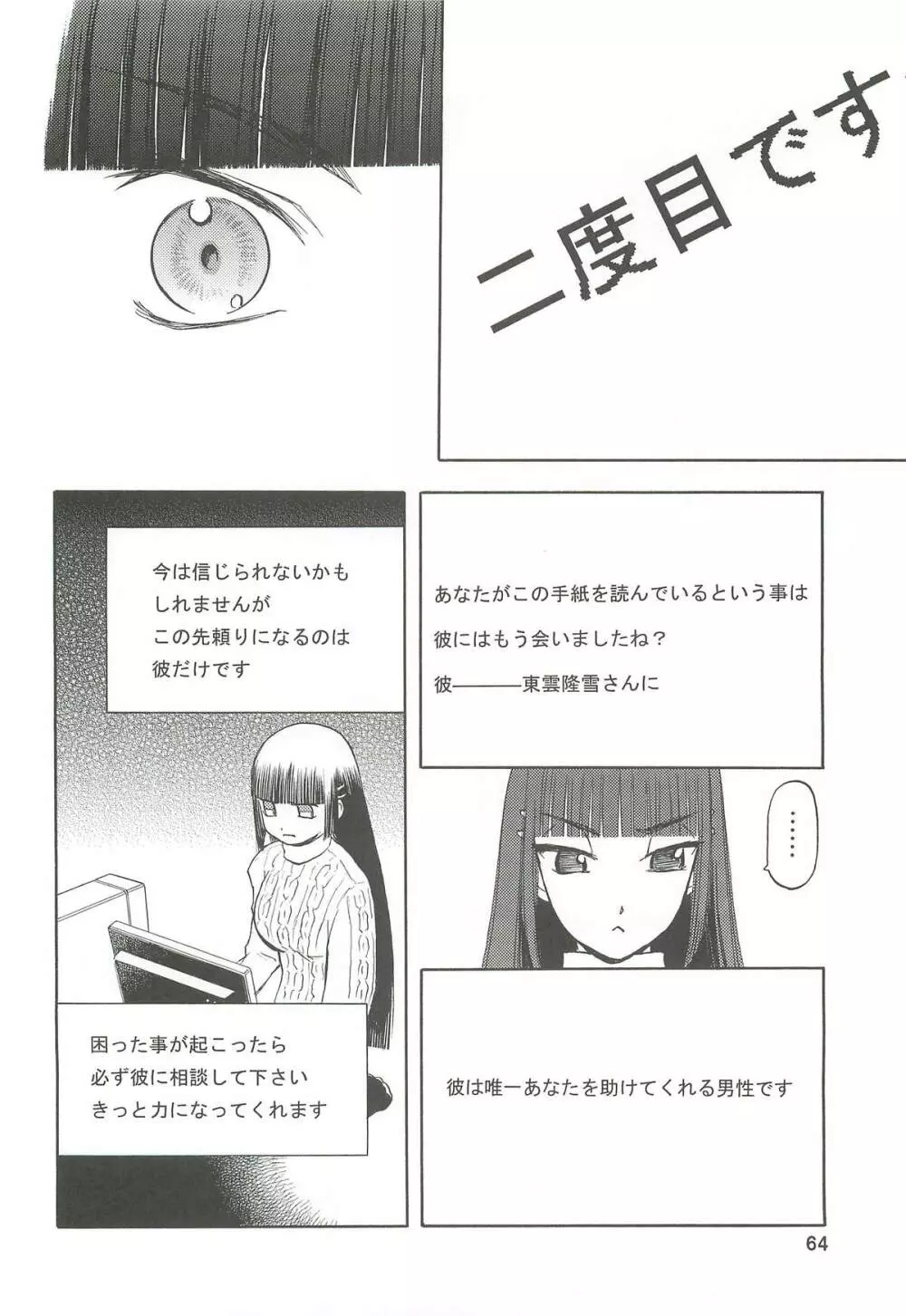 blue snow blue 総集編2 scene.4～scene.6 - page64