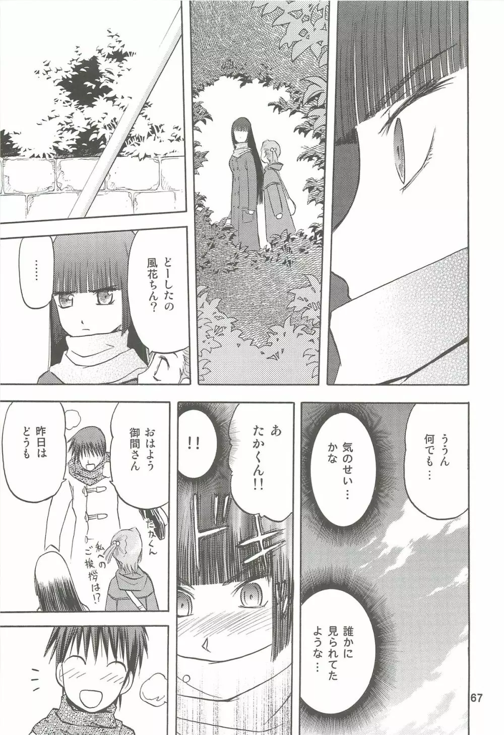 blue snow blue 総集編2 scene.4～scene.6 - page67