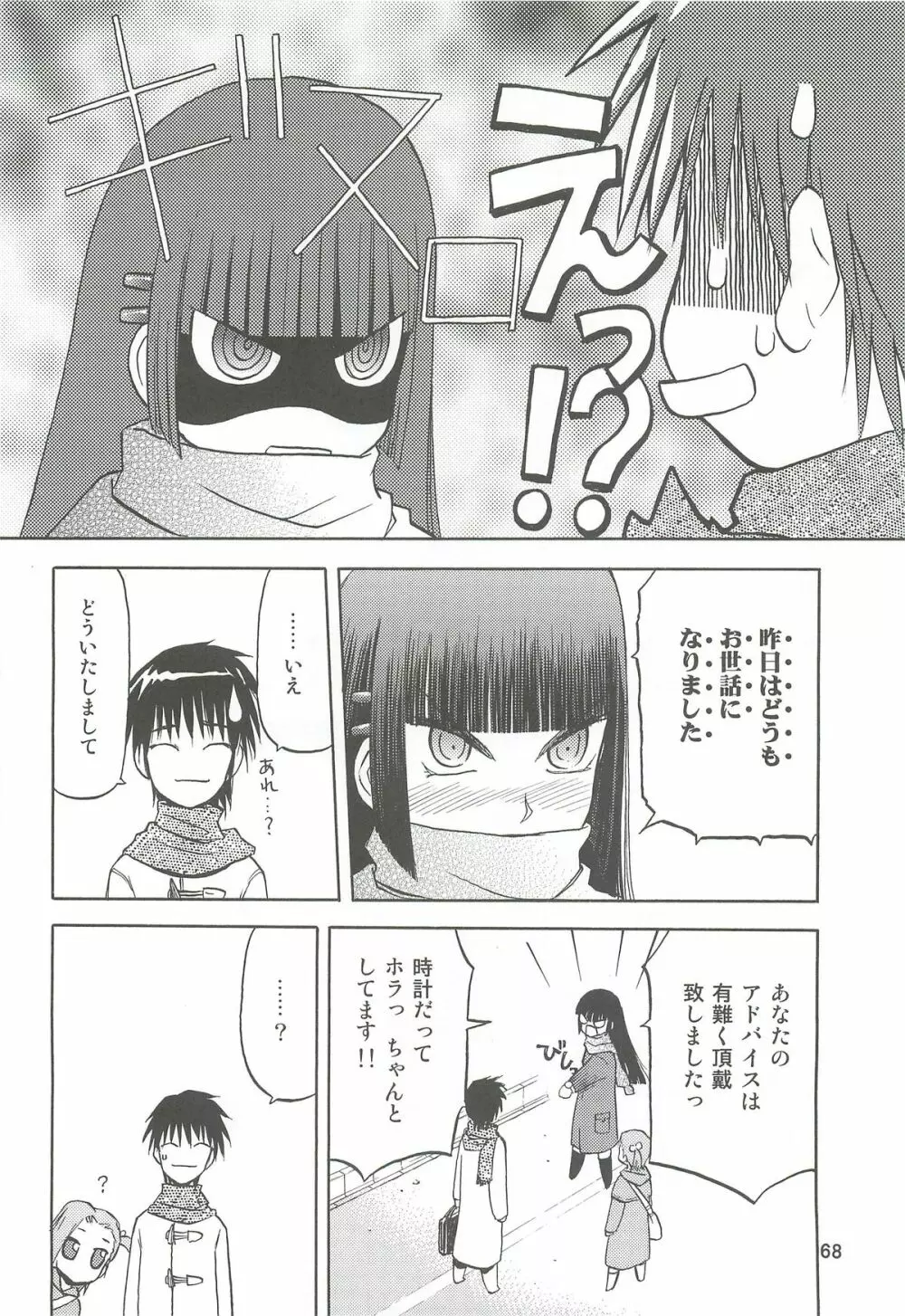 blue snow blue 総集編2 scene.4～scene.6 - page68