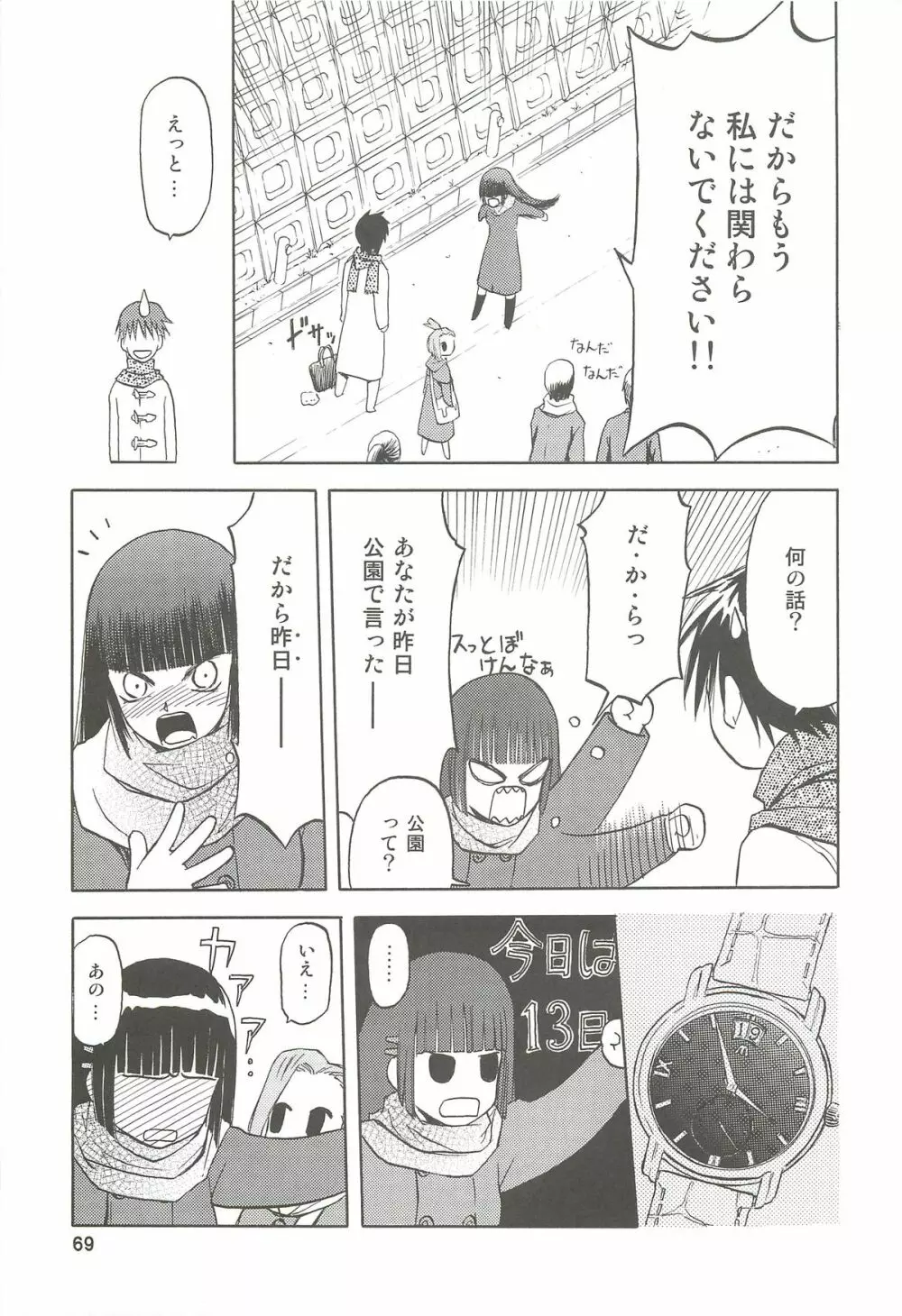 blue snow blue 総集編2 scene.4～scene.6 - page69