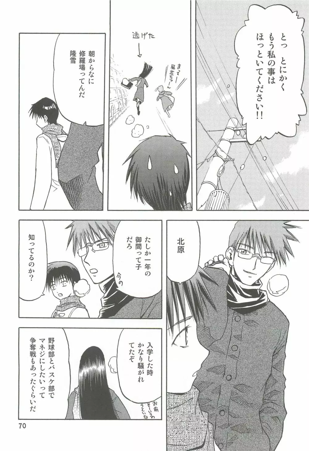 blue snow blue 総集編2 scene.4～scene.6 - page70