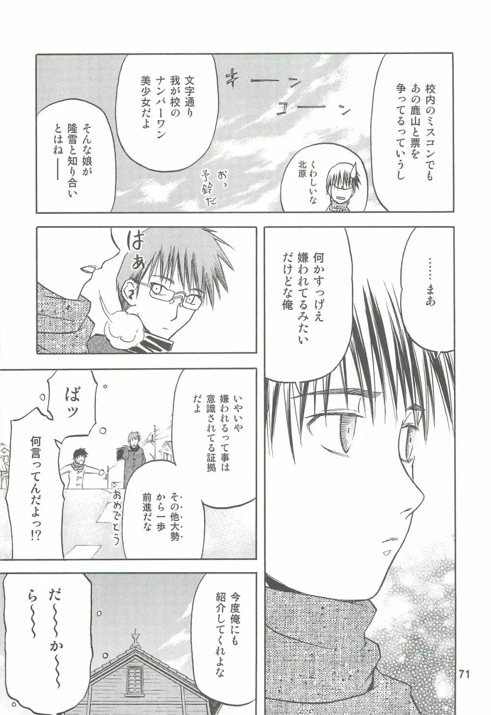 blue snow blue 総集編2 scene.4～scene.6 - page71