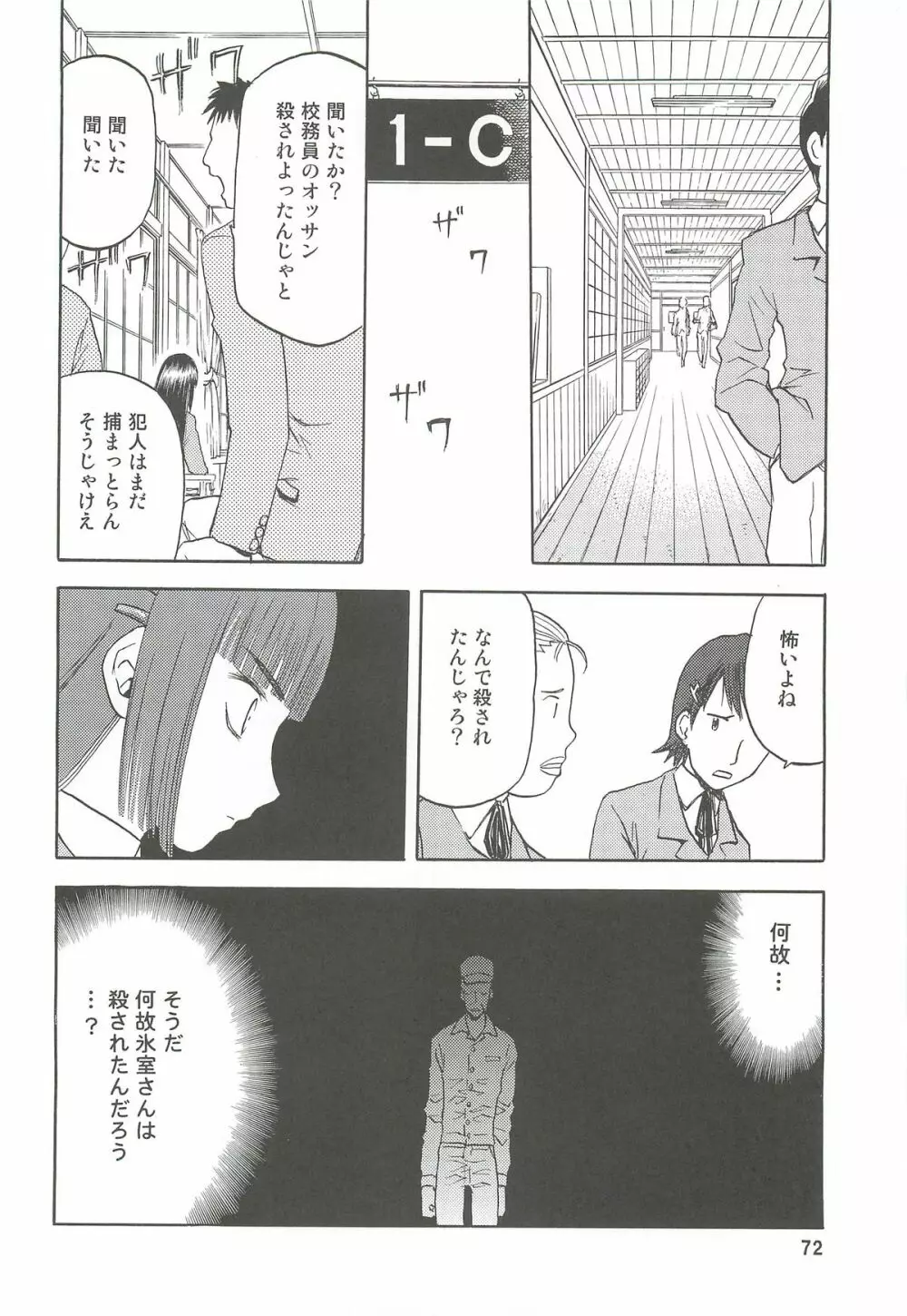 blue snow blue 総集編2 scene.4～scene.6 - page72