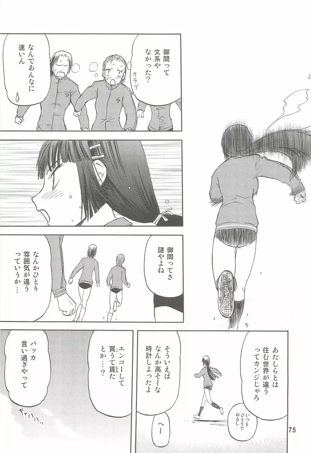 blue snow blue 総集編2 scene.4～scene.6 - page75