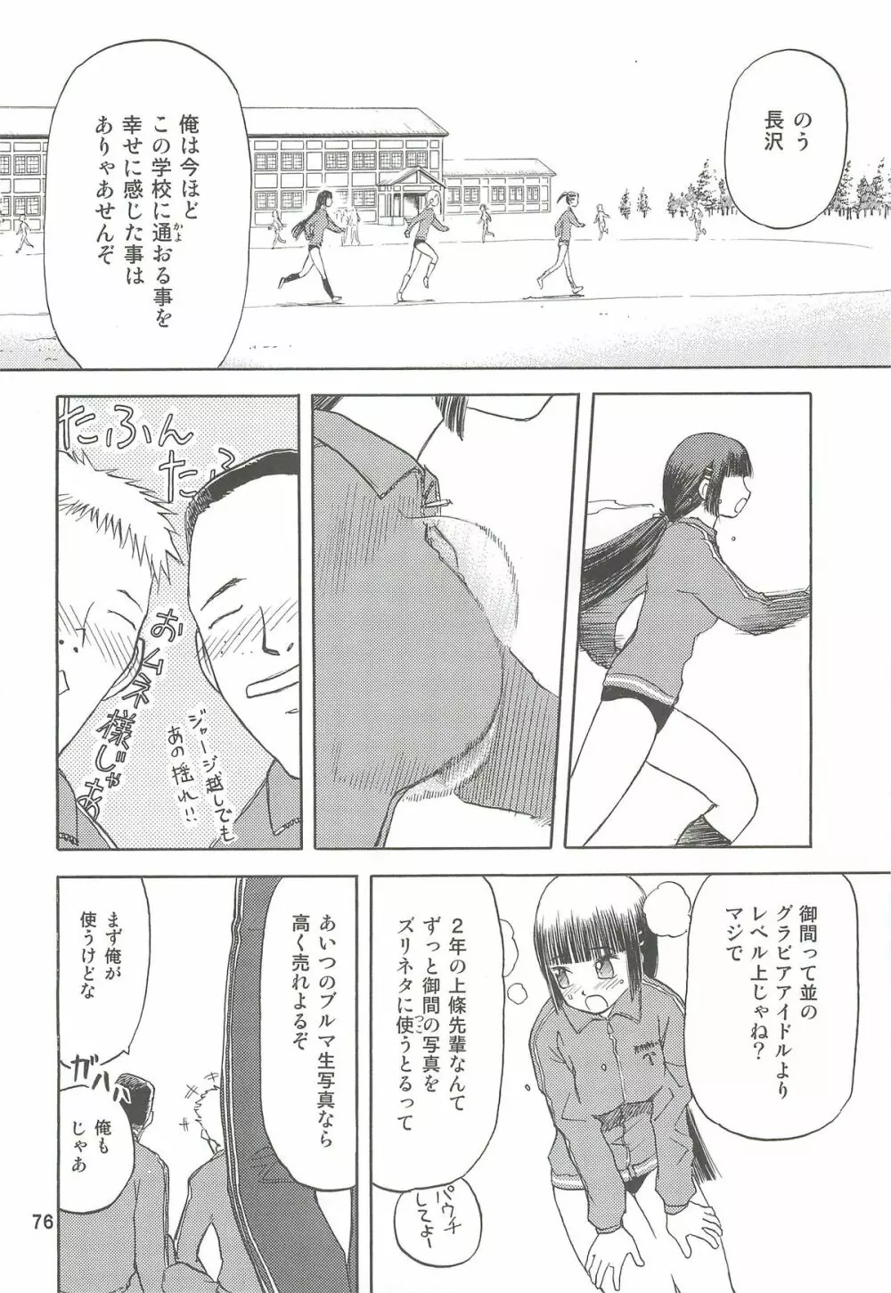 blue snow blue 総集編2 scene.4～scene.6 - page76