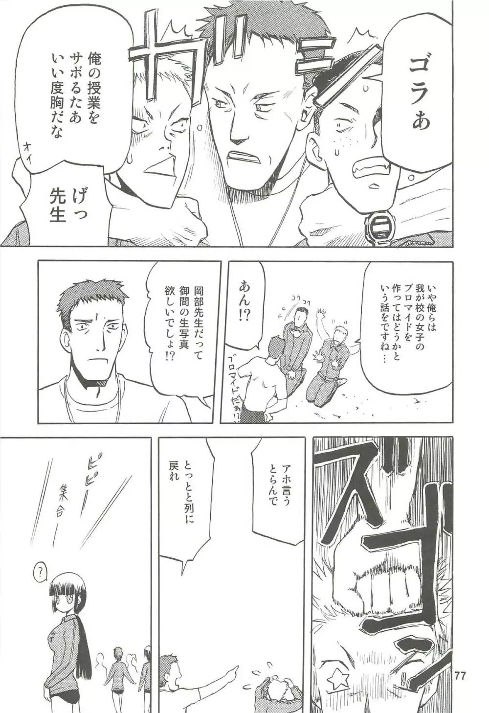 blue snow blue 総集編2 scene.4～scene.6 - page77