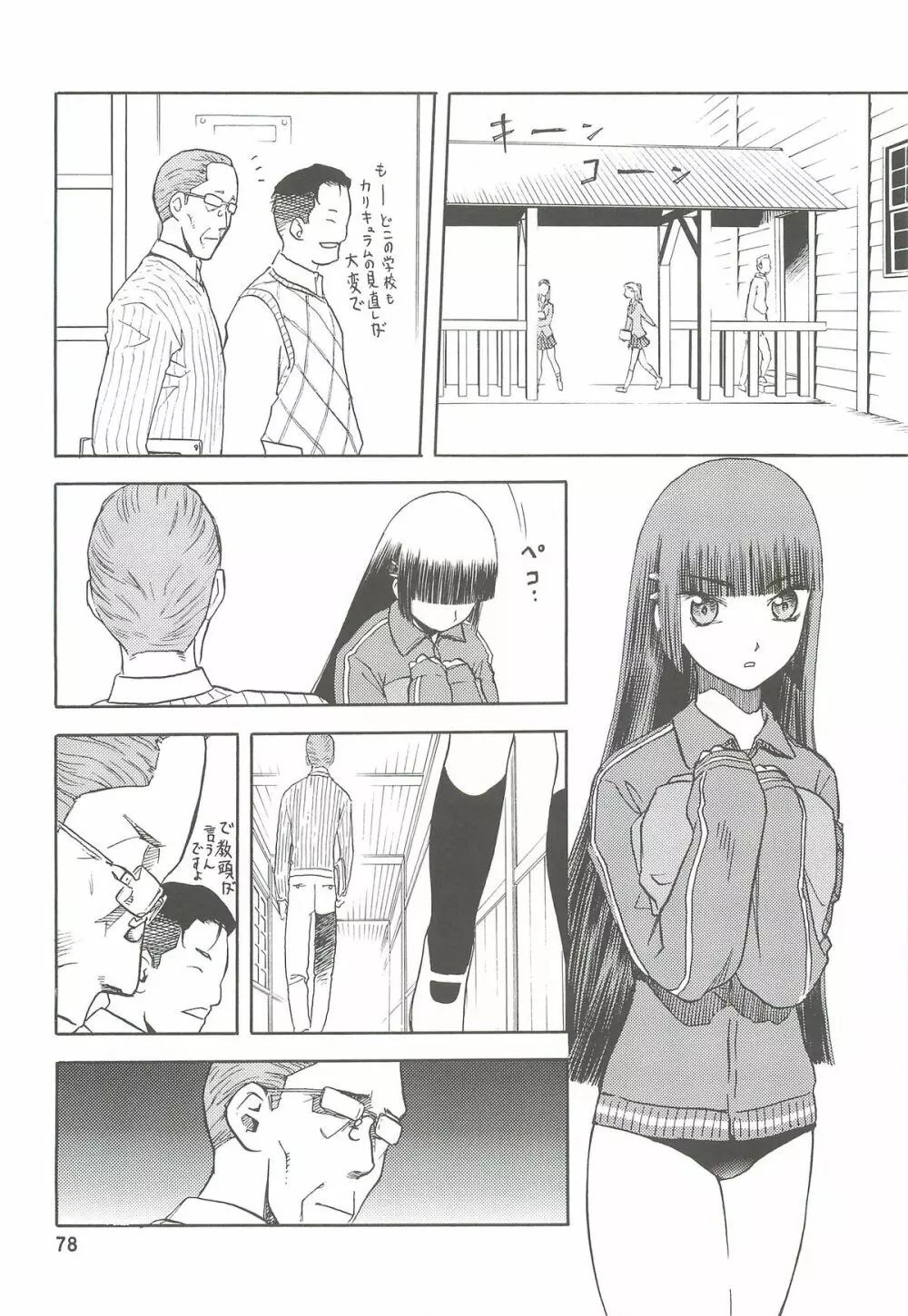 blue snow blue 総集編2 scene.4～scene.6 - page78