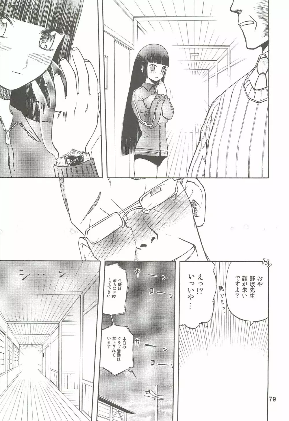 blue snow blue 総集編2 scene.4～scene.6 - page79