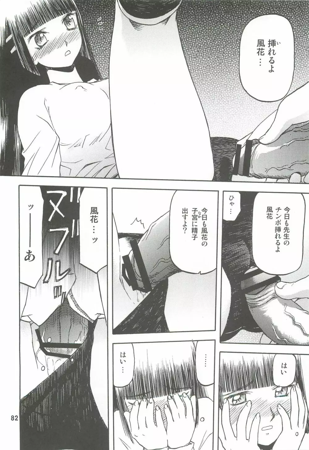 blue snow blue 総集編2 scene.4～scene.6 - page82