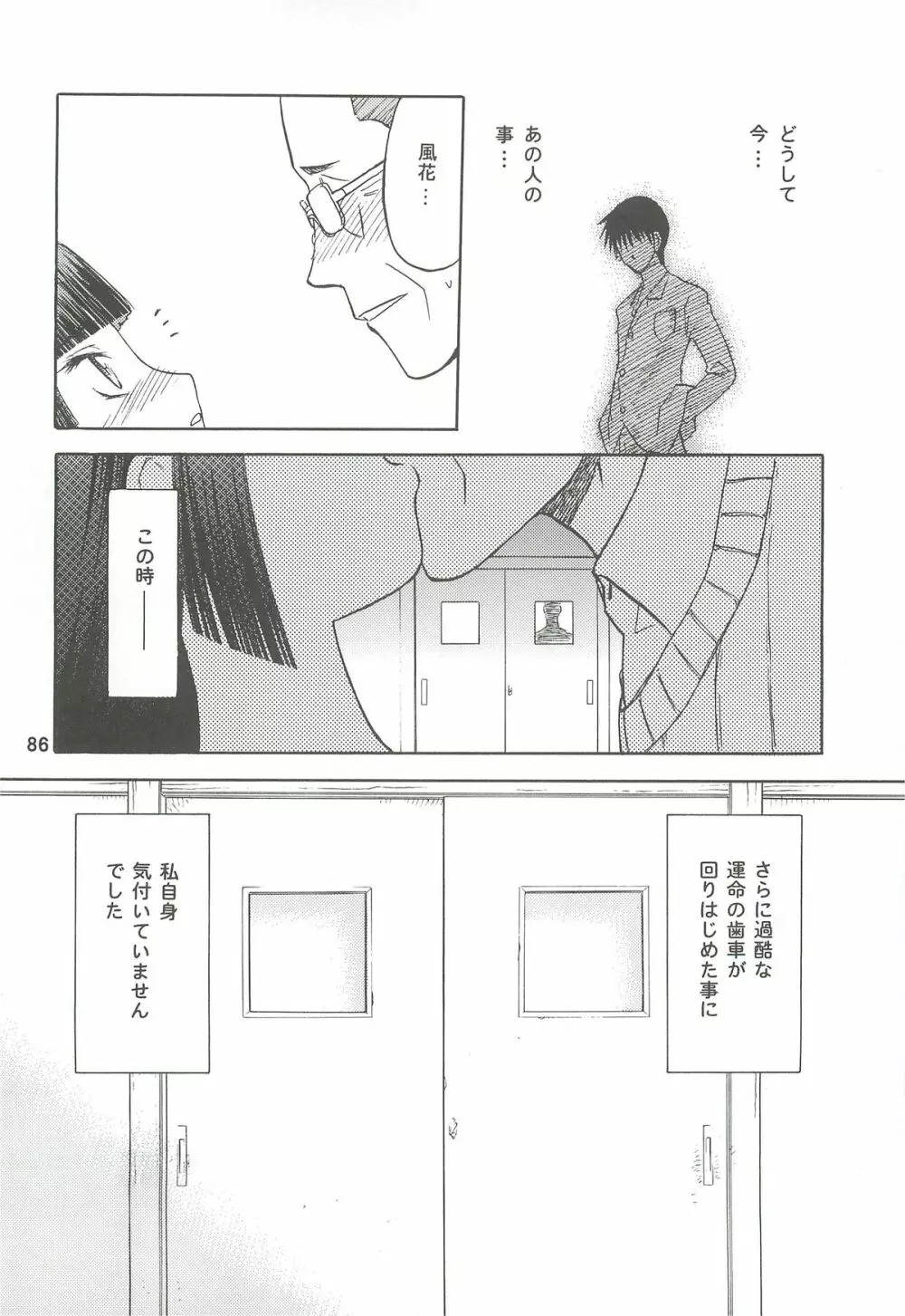 blue snow blue 総集編2 scene.4～scene.6 - page86