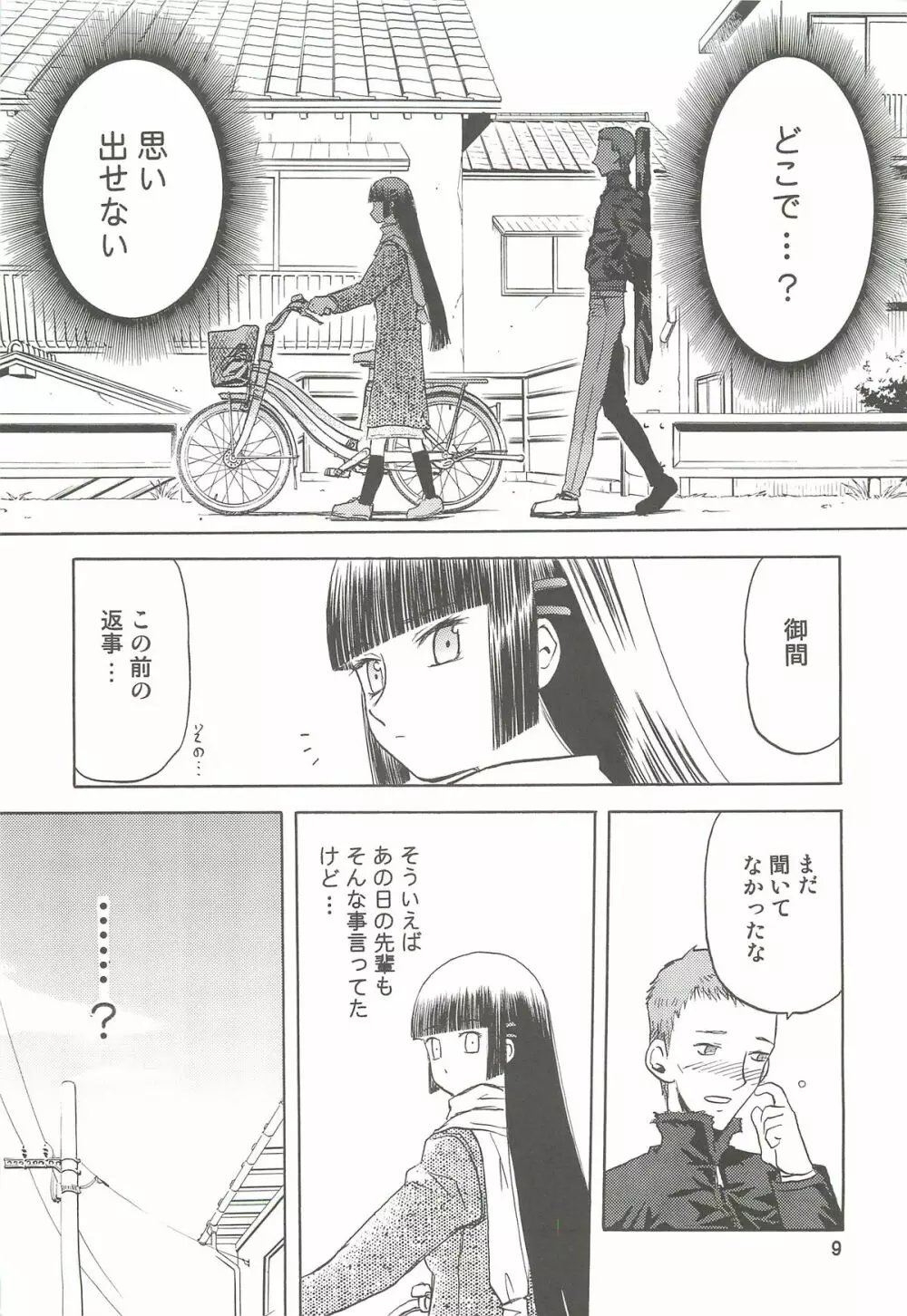 blue snow blue 総集編2 scene.4～scene.6 - page9